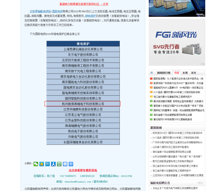 國家電網(wǎng)微機保護供應商都有哪些