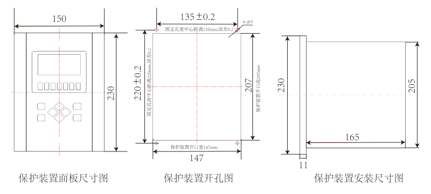 線路保護測控裝置