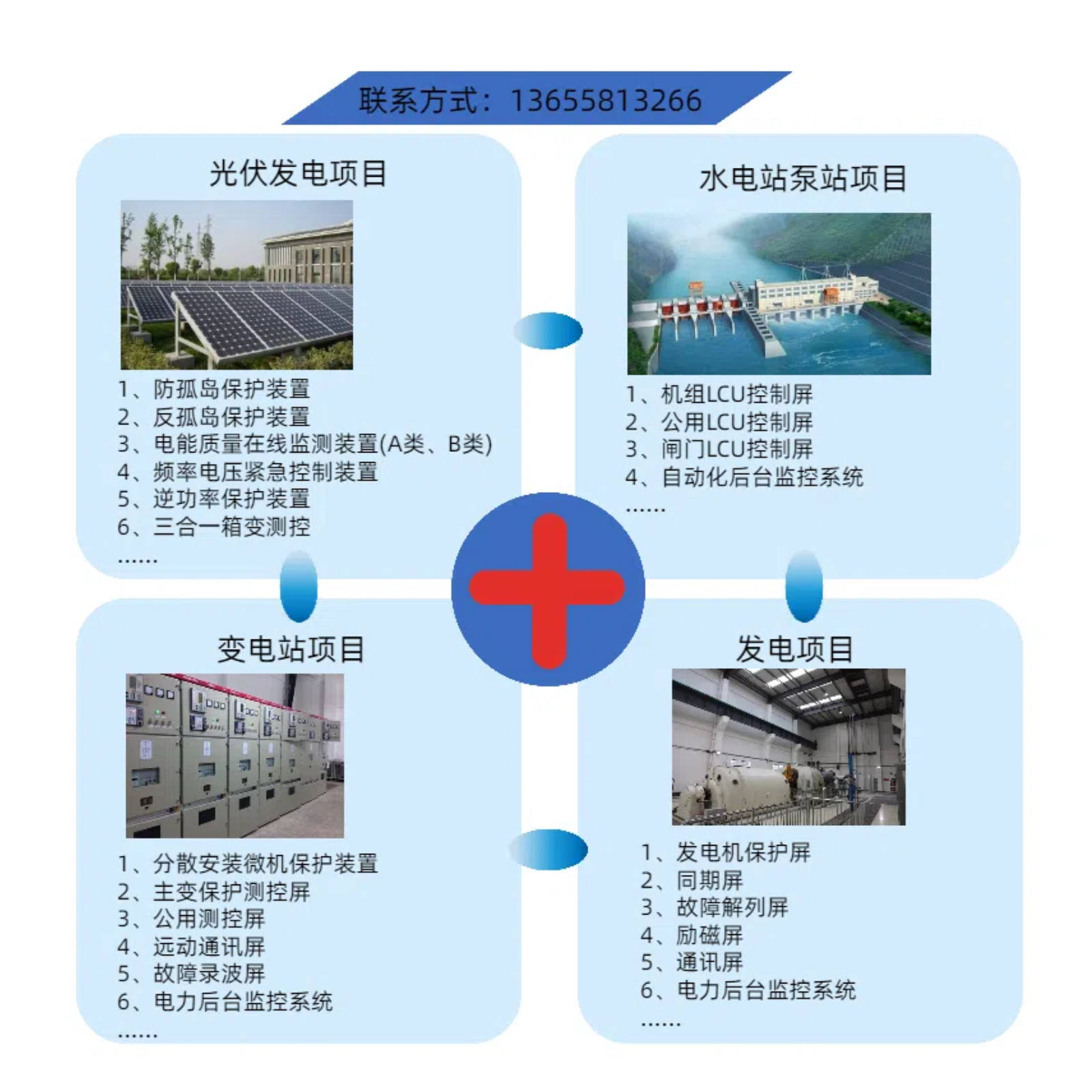 公用保護測控屏的作用詳解